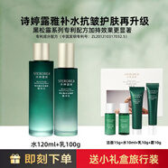 詩婷露雅黑松露緊致保濕套裝水乳護膚品清爽補水套盒 水120ml+乳100g