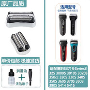 BRAUN適配博朗剃須刀刀頭刀網(wǎng)配件【購買(mǎi)請聯(lián)系客服確認型號】 S3系3000S 3010S銀色32S【適配】