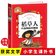 稻草人 快樂(lè)讀書吧三年級(jí)上冊(cè)閱讀 彩圖注音版 小學(xué)生一二三年級(jí)6-7-8-9歲課外閱讀書籍必讀世界經(jīng)典兒童文學(xué)少兒名著童話故事書 課外閱讀 暑期閱讀 課外書