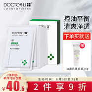 李醫(yī)生（DOCTOR LI）凈膚控油面膜12片補(bǔ)水控油面膜貼男女減少油光清爽潔凈