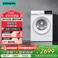 西門(mén)子（SIEMENS）10公斤滾筒家用全自動(dòng)智能除漬洗衣機變頻 WG52E1U00W 白色