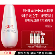 SK-II光子小燈泡美白祛斑淡斑精華液30ml化妝品sk2護膚品套裝生日禮物