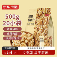 京東京造去皮核桃仁500g 去衣核桃仁新疆薄皮核桃每日堅果0添加炒貨零食