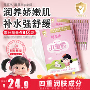 郁美凈兒童霜 25g*10盒 滋潤保濕 含鮮奶國貨經(jīng)典保濕霜 寶寶面霜