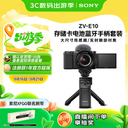 索尼（SONY）ZV-E10L APS-C半畫幅微單相機(jī) 存儲卡電池藍(lán)牙手柄套裝 美膚拍照 精準(zhǔn)對焦 VLOG 黑色