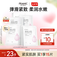 法蘭琳卡玻色因山茶花彈潤細嫩精華面膜女補水保濕緊致出游季 彈潤細嫩面膜15片
