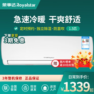 榮事達（Royalstar）空調2匹冷暖空調掛機定速節能輕音強力除濕宿遷家用制冷壁掛式空調 1.5匹 五級能效 冷暖銅管適用15~19㎡ 上門(mén)安裝