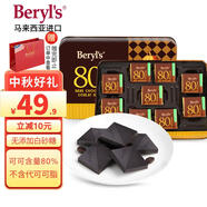 倍樂(lè )思（Beryl's）80%可可黑巧克力禮盒 108g 進(jìn)口健身零食 生日禮物中秋節禮品團購