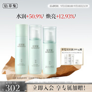 佰草集白茶玲瓏護(hù)膚套裝女(水150ml+乳100ml+精華液80ml)七夕禮物