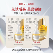 達爾膚（DR.WU）光透煥亮精華油拋光油舒緩修護柔酸精華油護膚 【星品嘗鮮】精華油2ml*2