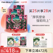 FAN BEAUTY DIARY范冰冰同款麒麟竭菌菇絲發(fā)酵修護面膜 補水保濕舒緩強韌七夕禮物 龍血面膜【5盒】