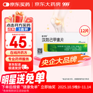 [999] 漢防己甲素片20mg*12片/盒