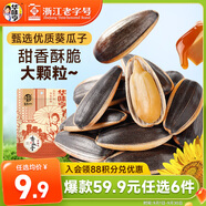 華味亨 焦糖味瓜子500g/袋 堅(jiān)果炒貨量販裝團(tuán)購每日零食1斤裝中秋團(tuán)購