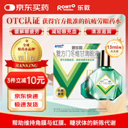曼秀雷敦 新樂(lè )敦眼藥水復方門(mén)冬維甘滴眼液13ml眼藥水消炎止癢殺菌干澀視疲勞眼角癢紅血絲疲勞視力模糊看不清熬夜玩手機用眼過(guò)度