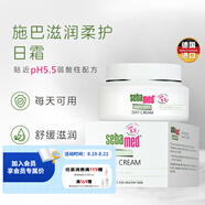 施巴sebamed保濕抗皺緊致面霜50ml補水修復舒緩保濕護膚品德國原裝進(jìn)口 日霜50ml