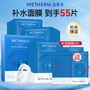 溫碧泉（WETHERM）面膜男女護(hù)膚 玻尿酸保濕補(bǔ)水保濕緊致抗皺改善松弛提拉淡紋 補(bǔ)水面膜30片【送25片】