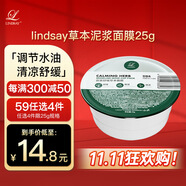 LINDSAY霖賽林賽草本軟膜25g便捷裝涂抹泥膜韓國院線同款 正品
