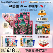 FAN BEAUTY DIARY范冰冰同款龍血面膜25片【5盒裝】保濕舒緩修護fanbeauty七夕禮物