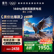 FFALCON雷鳥(niǎo) 【固定掛架送裝一體】鵬6 24款 一級能效版 65英寸 3+64GB 游戲液晶平板電視機65S375C-JN