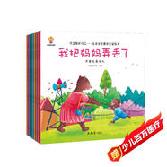 學(xué)會(huì )保護自己（套裝共8冊）兒童安全教育啟蒙繪本：不要遠離大人、不給陌生人開(kāi)門(mén)、不受他人威脅、不要貪吃零食、遇到危險不慌亂、學(xué)會(huì )安全出行、不吃陌生人的東西、不讓壞人傷害你(中國環(huán)境標志產(chǎn)品 綠色印刷)