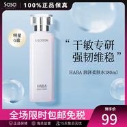 HABAG露潤澤柔膚水180ml 爽膚水化妝水 深層補水 七夕節(jié)禮物 180ml 25年12月到期