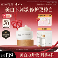 谷雨張新成同款美白奶罐面霜Pro30g 美白淡斑修護補水保濕七夕禮物