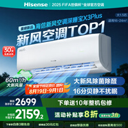 海信（Hisense）大1.5匹【咨詢(xún)店補搶券】掛機空調 大1.5p新一級變頻 空調掛機 家用節能低音自清潔 壁掛式空調 大1.5匹 一級能效 35GW/X300U-X1