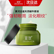 宣致蝸牛原液精華護(hù)膚品套裝洗面奶天然原料補(bǔ)水保濕提亮 明眸靚彩蝸牛眼霜 25g
