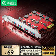畢亞茲 PCI-E轉4口USB3.0擴展卡適用臺式機電腦主機內置USB3.0轉接卡HUB集線(xiàn)器免驅獨立免供電