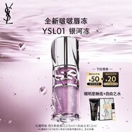 圣羅蘭（YSL）啵啵唇凍01銀河凍唇蜜唇釉潤唇化妝品七夕情人節(jié)禮物生日禮物