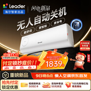 統帥（Leader）海爾智家出品 1.5匹超一級能效 懶人空調 變頻冷暖新風(fēng)空調 壁掛式掛機KFR-35GW/LXF1-1國家補貼