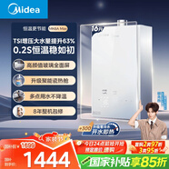 美的（Midea）【MK6A系列】16升燃氣熱水器天然氣節能強增壓 水伺服恒溫 大水量JSQ30-MK6A Max 國補15%