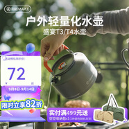 火楓（FIRE-MAPLE）T4茶壺1.3L單壺戶外露營裝備燒水壺野營野外茶器具圍爐煮茶