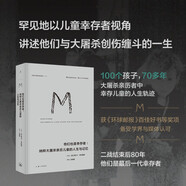 理想國譯叢073·他們也是幸存者：納粹大屠殺親歷兒童的人生與記憶