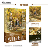 【正版自選】三秋縋小說(shuō)2冊(cè)重啟人生+三日間的幸福 新海誠(chéng)小說(shuō)全5冊(cè)天氣之子你的名字鈴芽之旅言葉之庭十字路口 通往夏天的隧道知曉天空之藍(lán)的人啊琥珀之秋 天聞角川青春文學(xué)校園輕小說(shuō) 八目迷：琥珀之秋，0秒