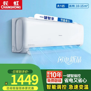 長(cháng)虹（CHANGHONG）空調大1匹KFR-26GW/ZDCSW1+R1(SE) 新一級省電熊貓懶變頻空調 臥室掛式自清潔 大1匹 一級能效