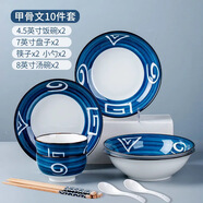 景航碗碟套裝陶瓷器餐具家用碗筷碗盤廚具盤子組合釉下彩2人-4人餐具 甲骨2碗2盤2湯碗2勺2筷） 10頭