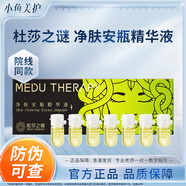 杜莎之謎小黑瓶小紅瓶水光修紅血絲敏感肌提亮膚色凈斑精華素單支防偽可查 杜莎之謎凈膚安瓶精華1盒