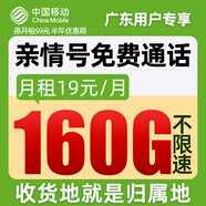 中國移動(dòng)流量卡19元月租手機卡全國通用電話(huà)卡長(cháng)期5g上網(wǎng)卡大王卡純上網(wǎng)非無(wú)限永久卡 廣東花卡丨19元160G全國流量丨外省勿拍