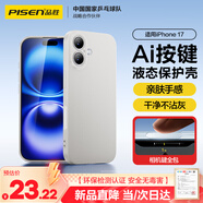 品勝【相機按鍵全包】適用iPhone17手機殼蘋(píng)果17保護套親膚柔性液態(tài)男女款超薄全包軟殼保護套灰色