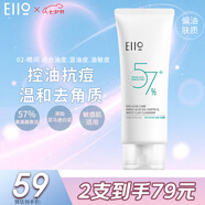 奕沃（EIIO）洗面奶女男士氨基酸白泥潔面乳清爽去油100g禮物ello