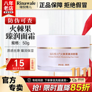 康婷瑞倪維兒火棘果臻潤套裝禮物康婷護膚品洗面奶面霜精華水乳液眼霜官方正品 火棘果臻潤面霜50g