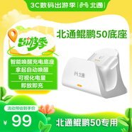 北通鯤鵬50智能無(wú)線(xiàn)游戲手柄 專(zhuān)用充電底座
