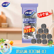 妙潔 鋼絲球十個(gè)裝 家用實(shí)惠不掉屑