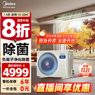 美的（Midea）中央空調風管機一拖一3匹一級能效樂享4代 星光旗艦版 全屋智聯(lián) 一價全包 1.5匹 一級能效 星光旗艦版(15-22)㎡