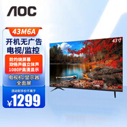 AOC商用液晶平板電視機 內置音箱 全高清專(zhuān)業(yè)級節能低功耗可壁掛監控電視機 顯示屏  43英寸 43M6A 電視機/顯示器
