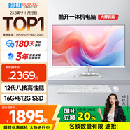 酷開（coocaa） 創(chuàng)維電腦 23.8英寸高清一體機電腦 辦公臺式主機（12代酷睿i5-12450H 16G 512G WiFi）白