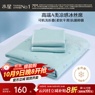 水星家紡冰絲涼席可機(jī)洗涼席冰絲席子1.5x2米軟涼席可折疊三件套床笠款