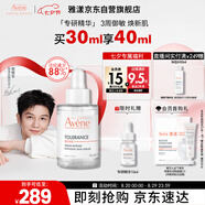 雅漾（Avene）【樊振東同款】專研修護(hù)精華液30ml煥新敏肌維穩(wěn)舒緩泛紅效期27.1