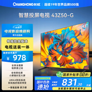 長虹歐寶麗43Z50-G 43英寸【送裝一體 伸縮掛架版】智能網(wǎng)絡(luò)全面屏 8GB內(nèi)存家電以舊換新國家補(bǔ)貼15%